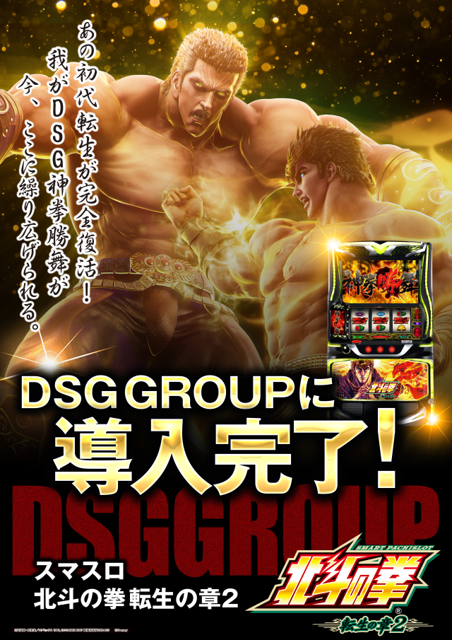 DSGワールドの最新情報画像