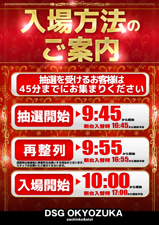 DSGワールドの最新情報画像