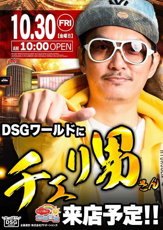 DSGワールドの最新情報画像