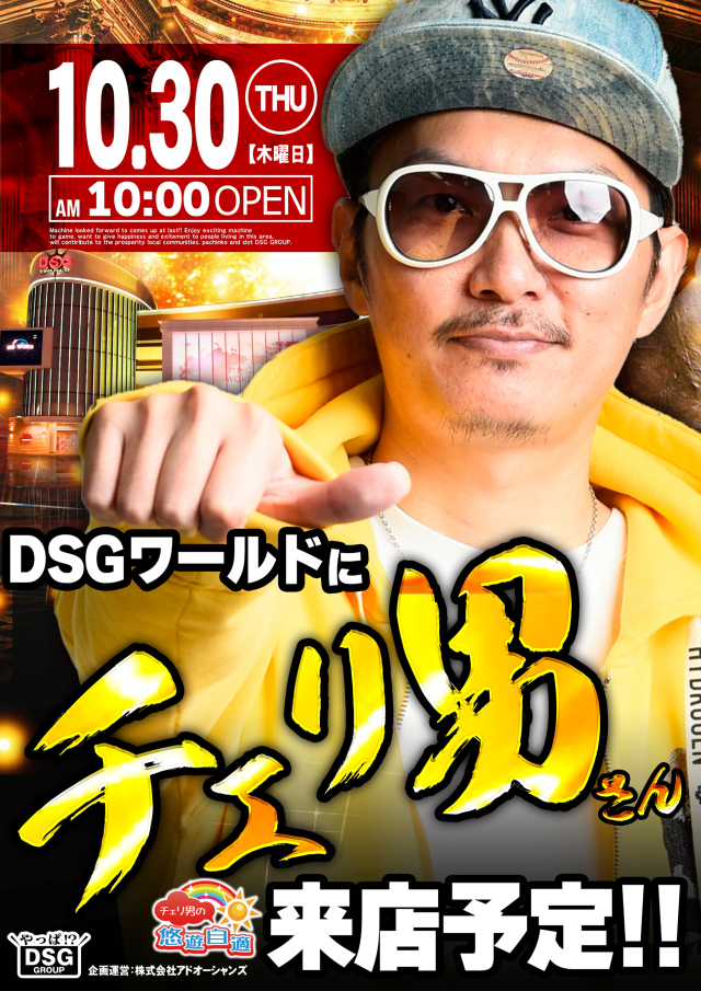 DSGワールドの最新情報画像