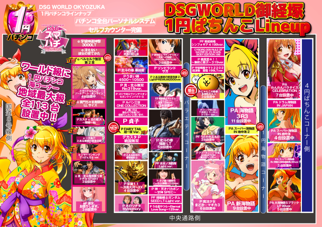 DSGワールドの最新情報画像