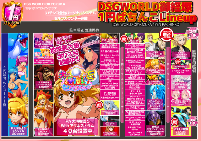 DSGワールドの最新情報画像