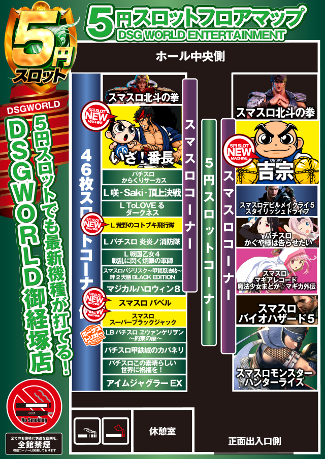 DSGワールドの最新情報画像