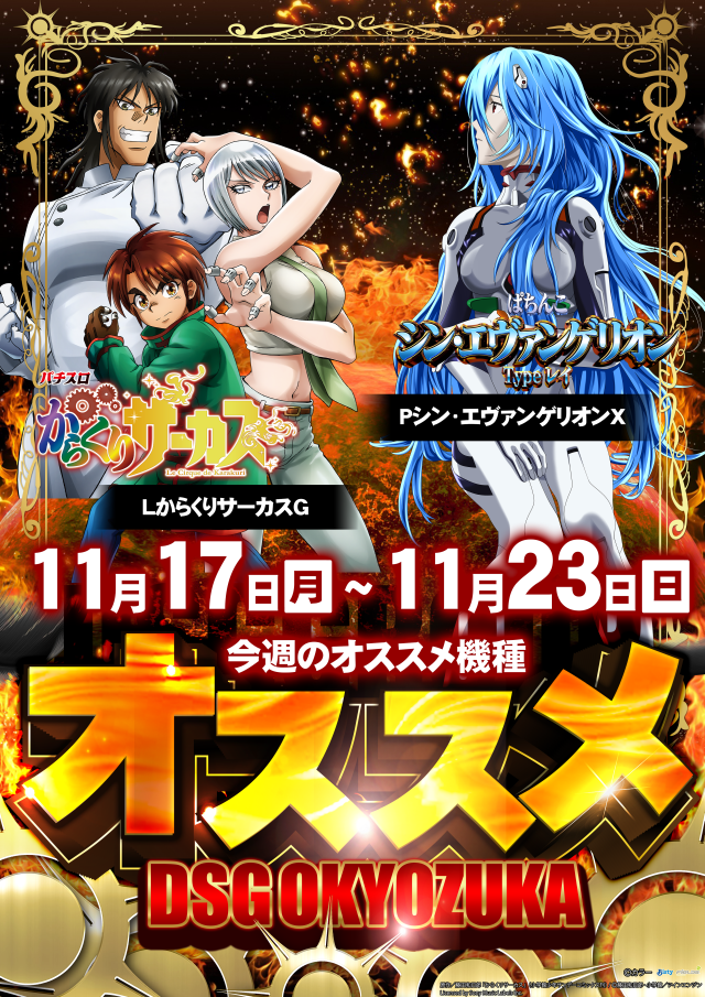 DSGワールドの最新情報画像