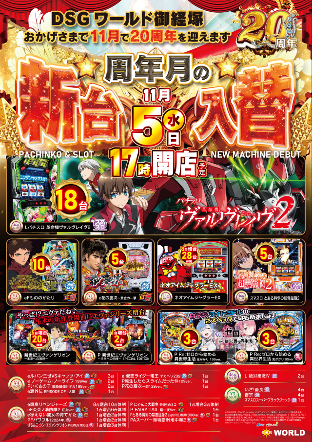 DSGワールドの最新情報画像