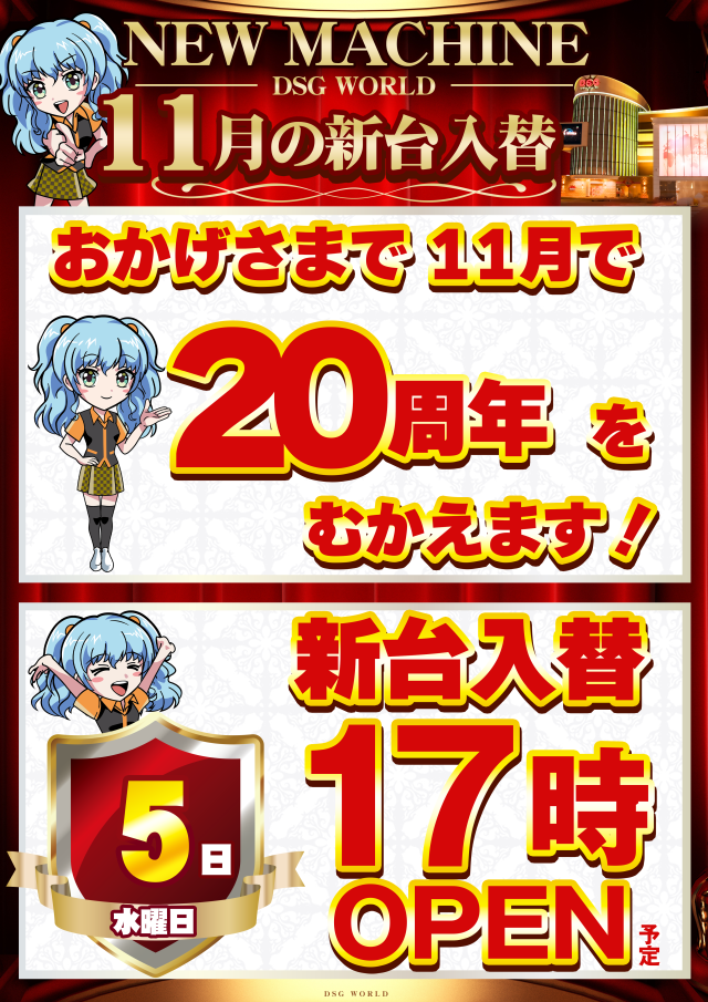 DSGワールドの最新情報画像