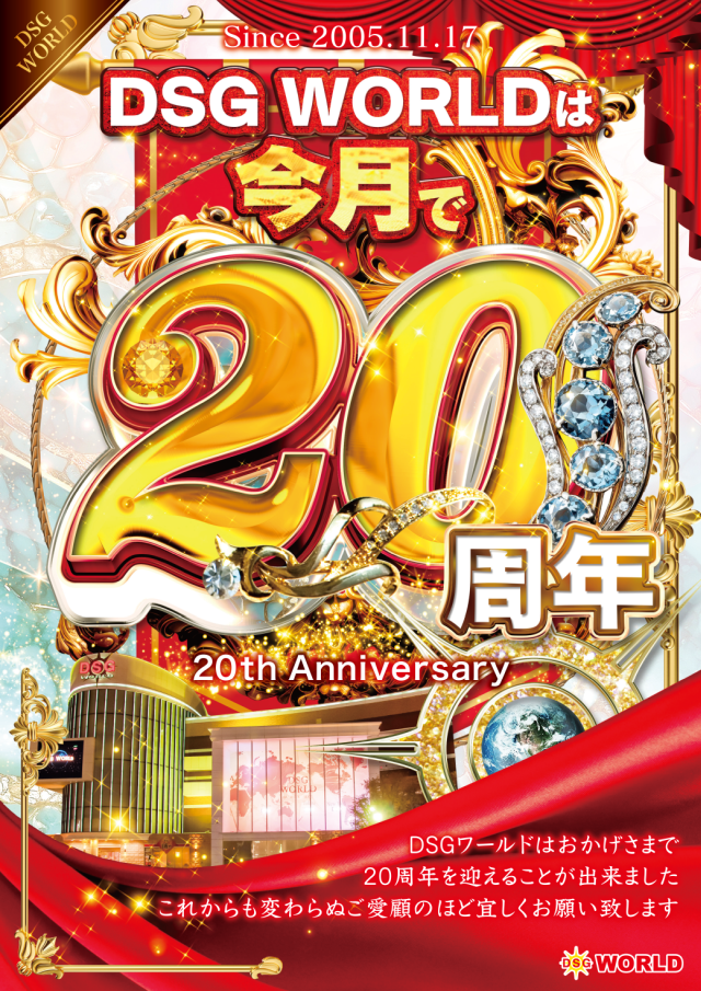 DSGワールドの最新情報画像