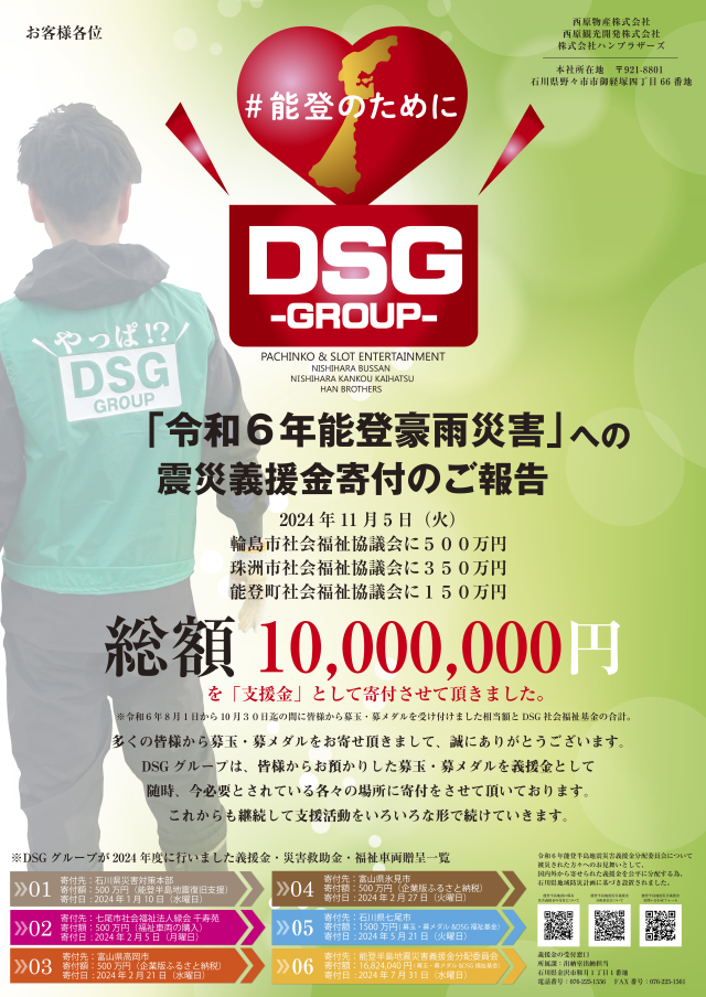 DSGワールドの最新情報画像