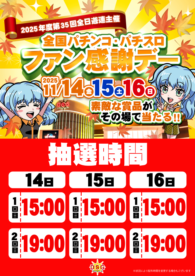 DSGワールドの最新情報画像