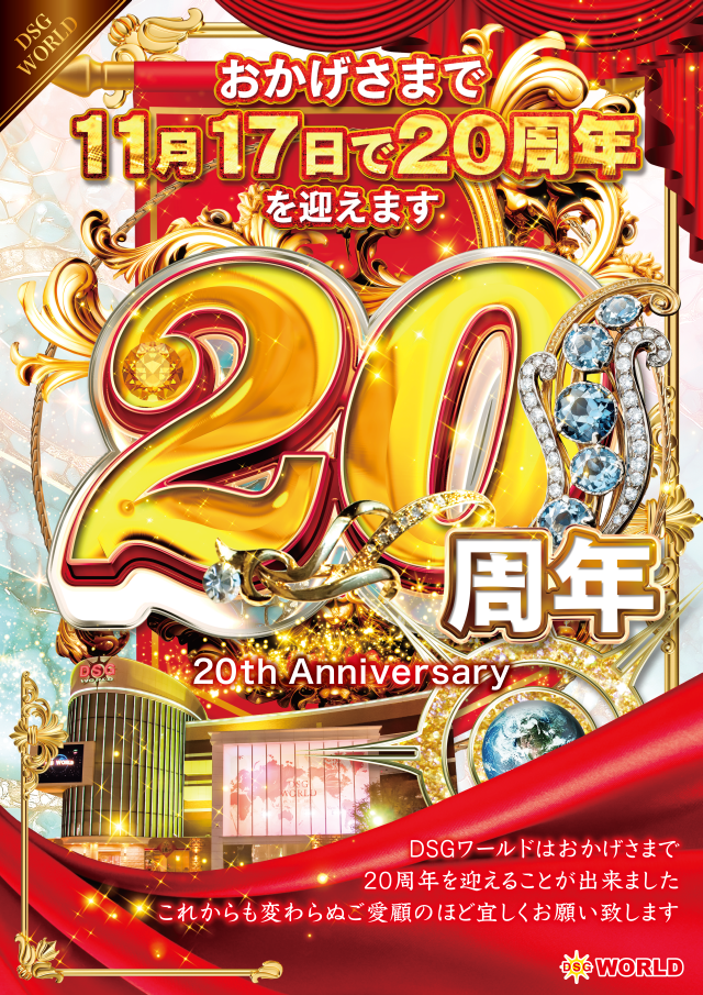 DSGワールドの最新情報画像