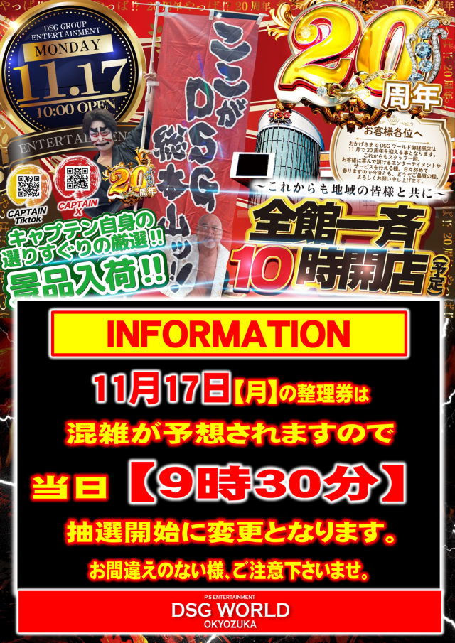 DSGワールドの最新情報画像