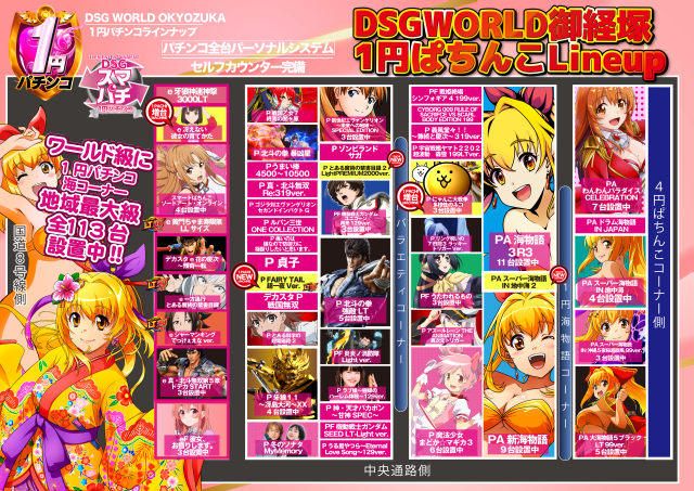 DSGワールドの最新情報画像