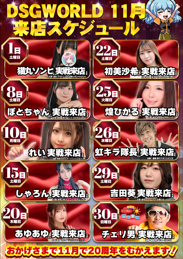 DSGワールドの最新情報画像