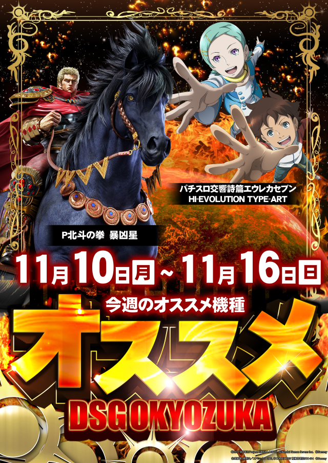 DSGワールドの最新情報画像