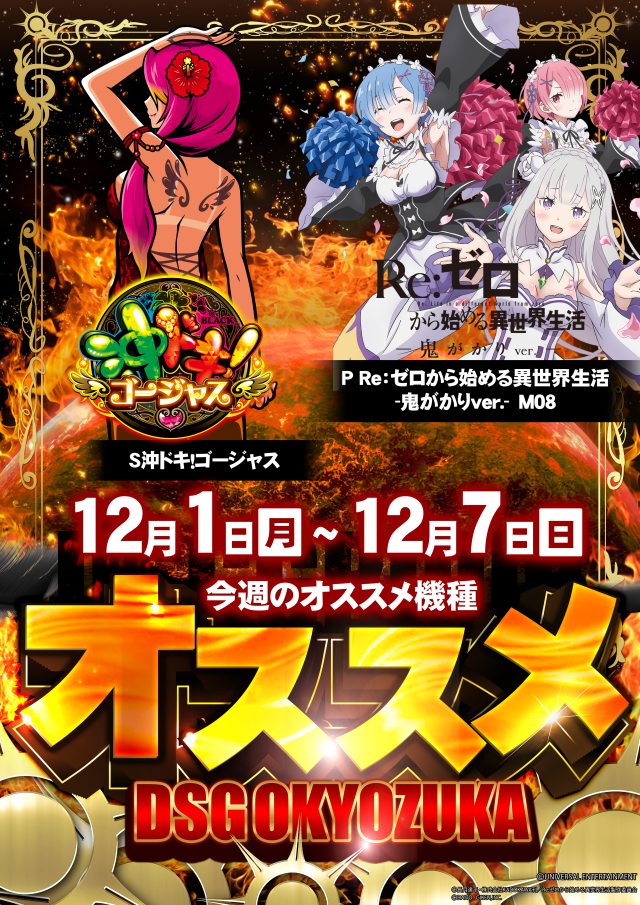 DSGワールドの最新情報画像