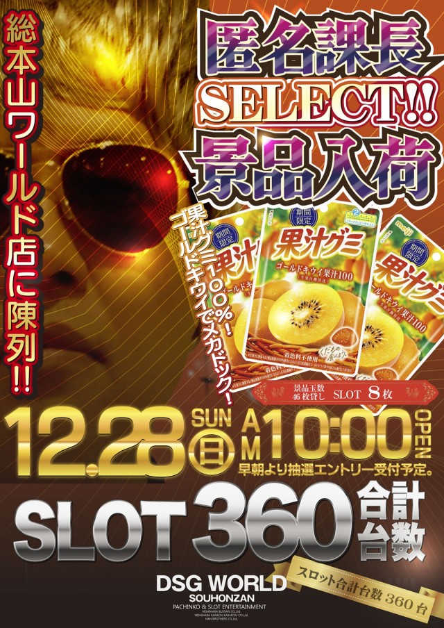 DSGワールドの最新情報画像