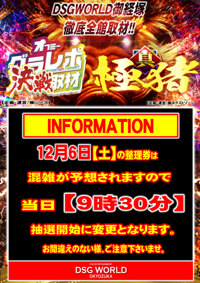 DSGワールドの最新情報画像