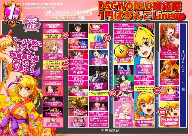 DSGワールドの最新情報画像