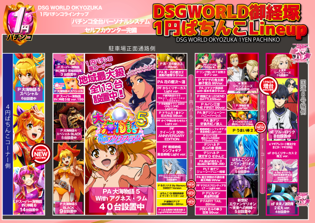 DSGワールドの最新情報画像