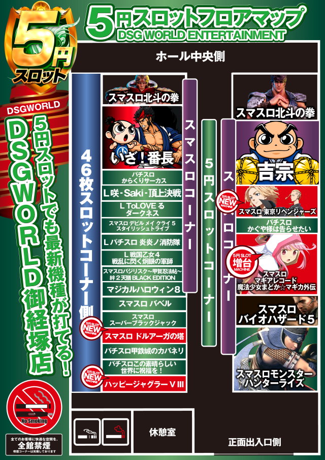 DSGワールドの最新情報画像