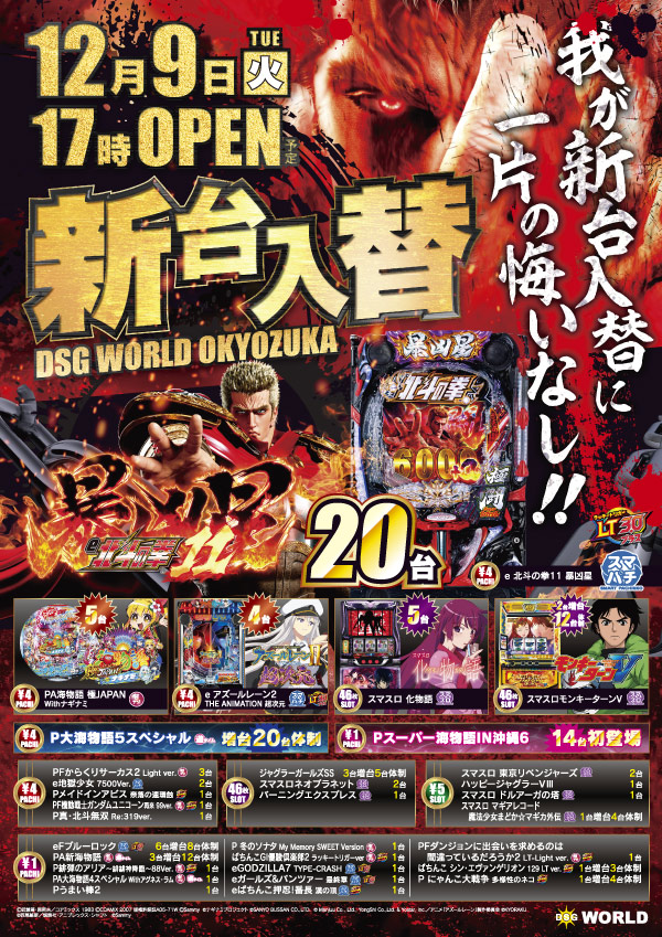 DSGワールドの最新情報画像