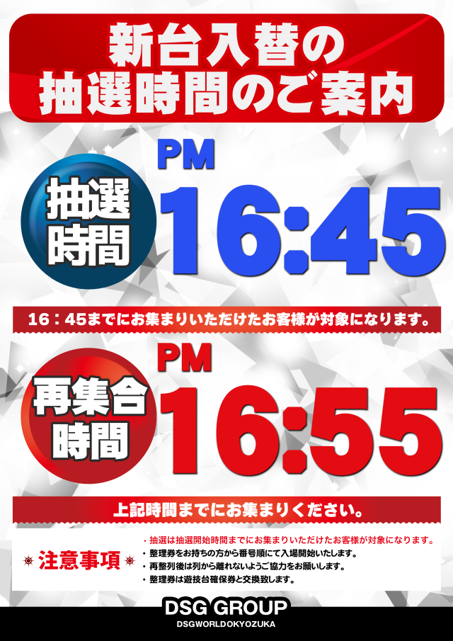 DSGワールドの最新情報画像