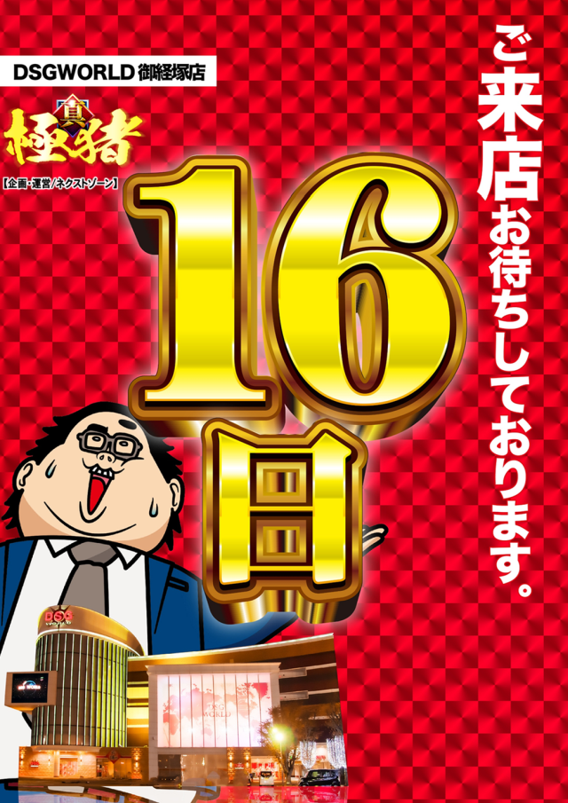 DSGワールドの最新情報画像