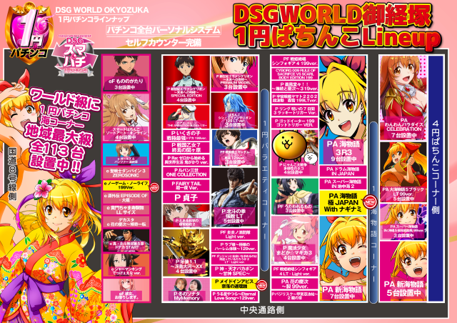 DSGワールドの最新情報画像