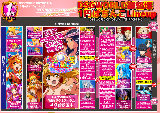 DSGワールドの最新情報画像