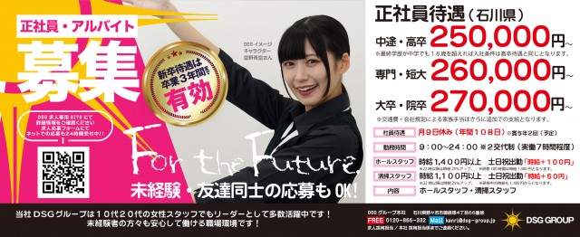 DSGワールドの最新情報画像