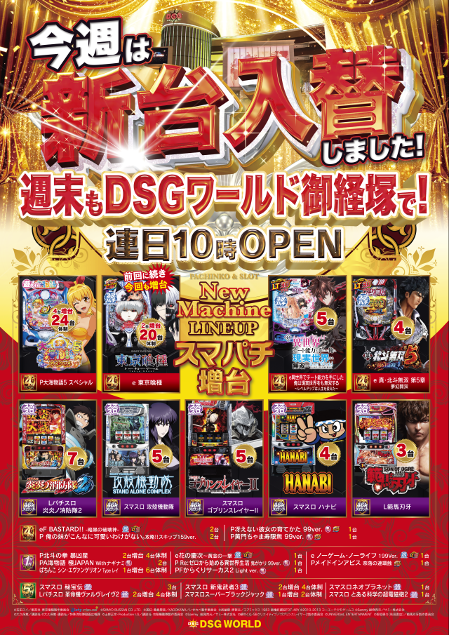 DSGワールドの最新情報画像