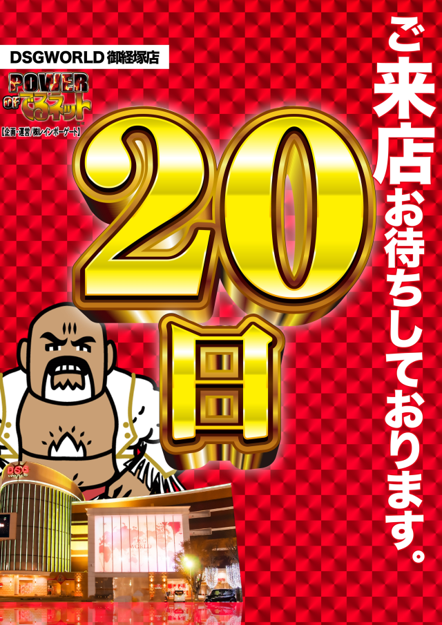 DSGワールドの最新情報画像