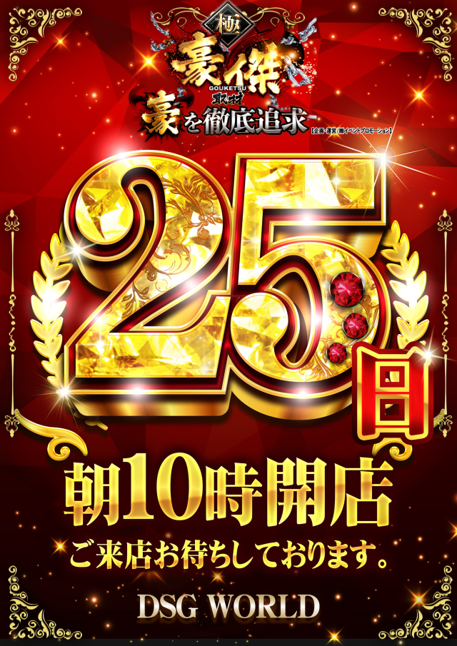 DSGワールドの最新情報画像