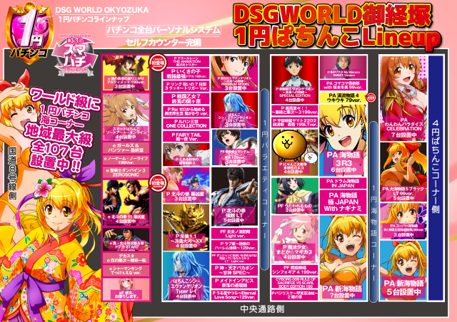 DSGワールドの最新情報画像