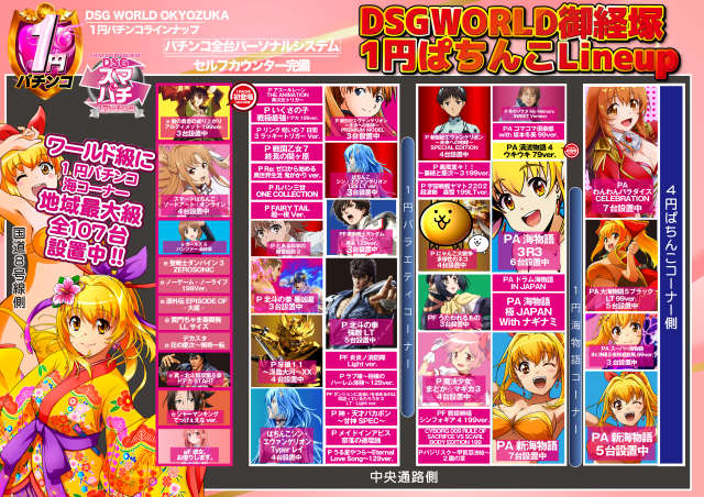 DSGワールドの最新情報画像