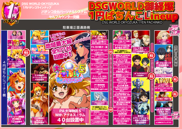 DSGワールドの最新情報画像