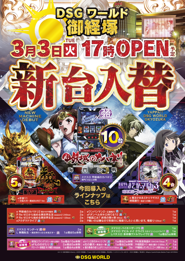 DSGワールドの最新情報画像