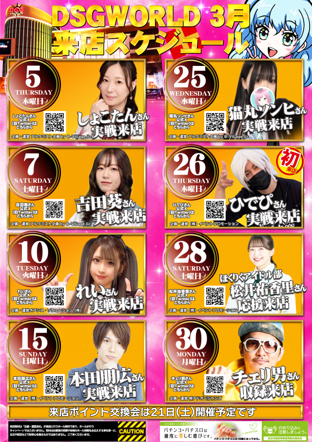 DSGワールドの最新情報画像