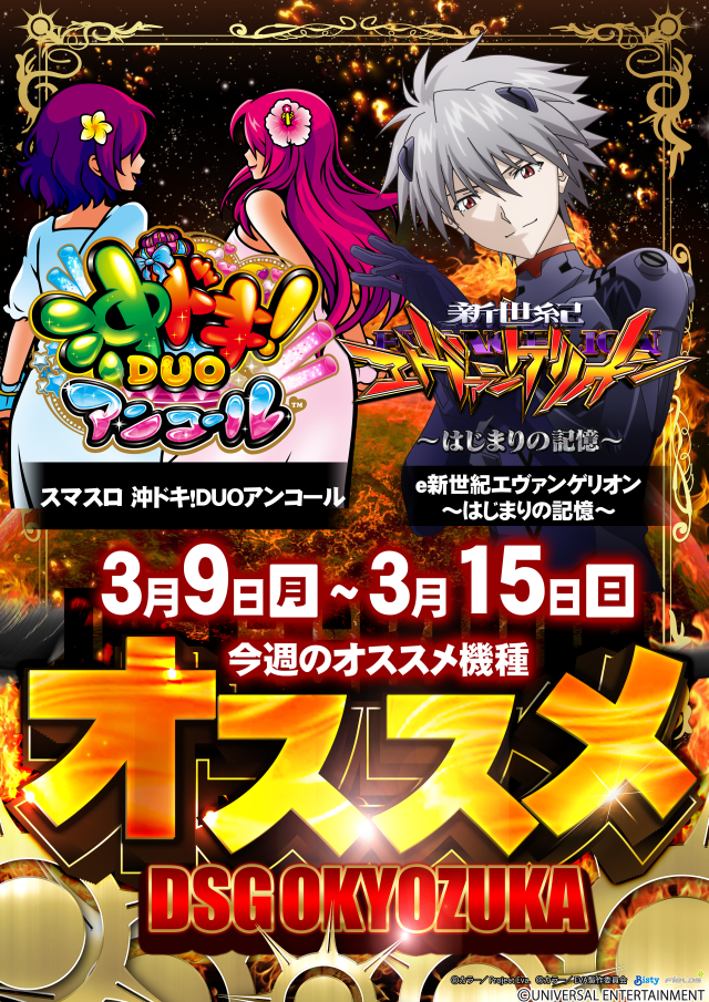 DSGワールドの最新情報画像