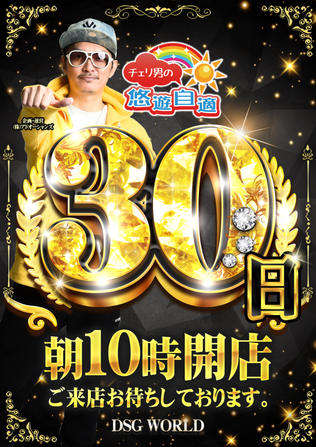 DSGワールドの最新情報画像