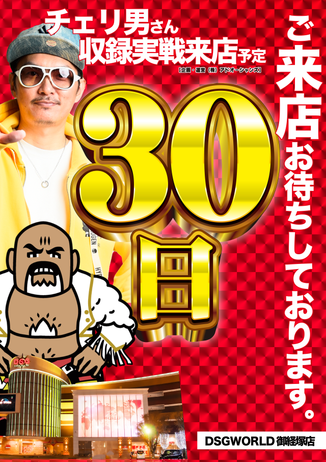 DSGワールドの最新情報画像