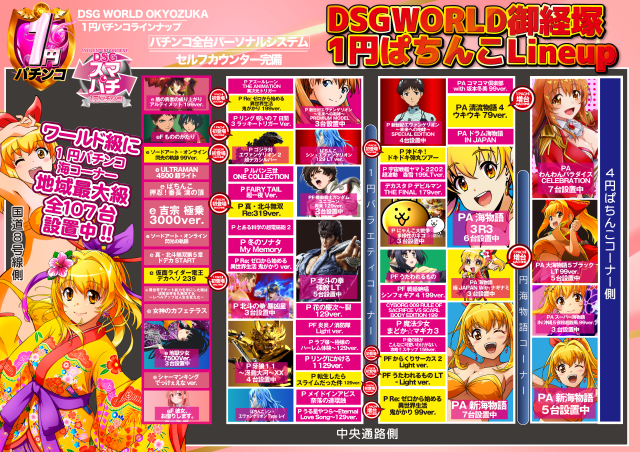 DSGワールドの最新情報画像