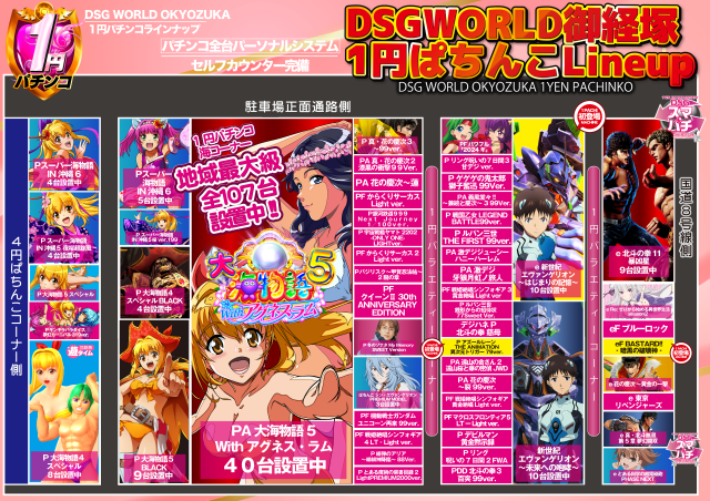 DSGワールドの最新情報画像