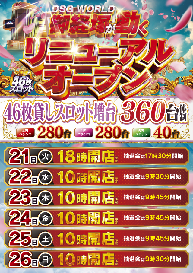DSGワールドの最新情報画像