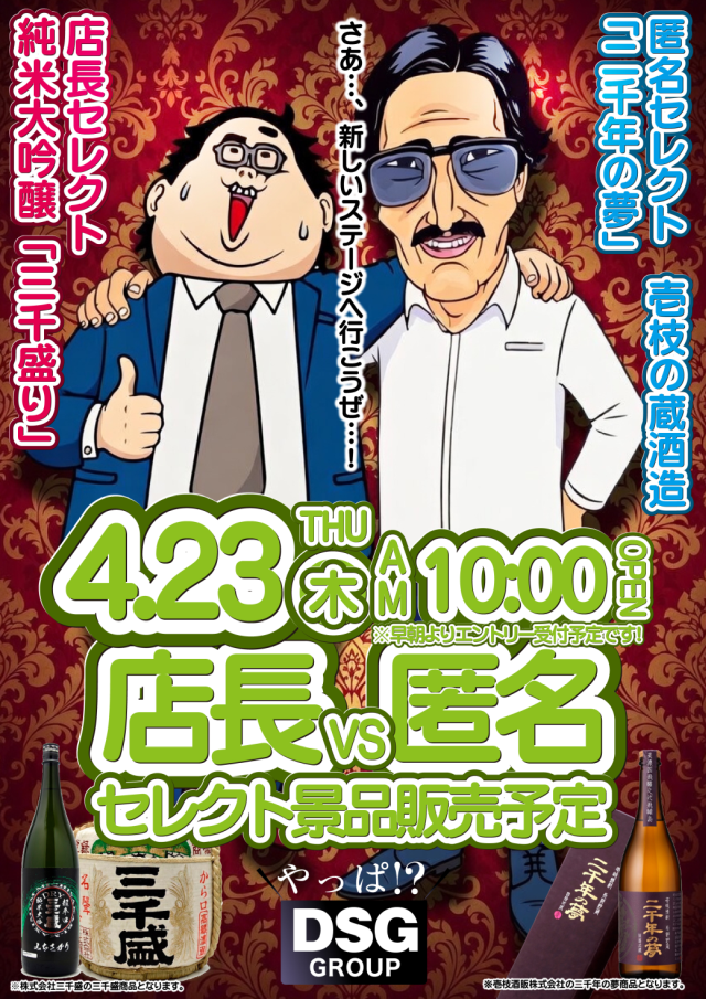 DSGワールドの最新情報画像
