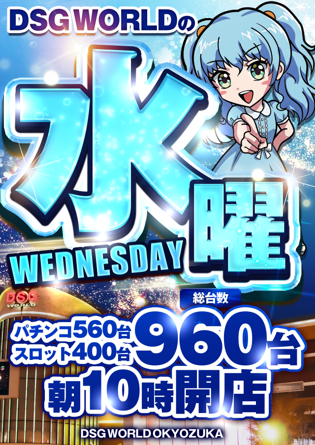 DSGワールドの最新情報画像