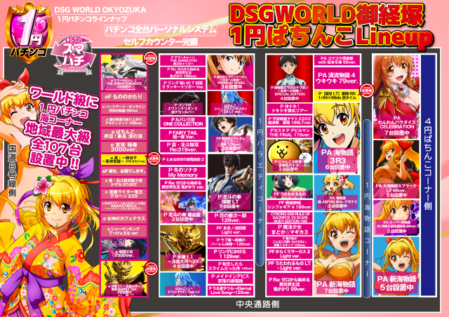 DSGワールドの最新情報画像