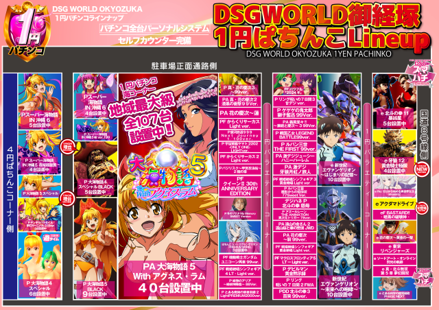 DSGワールドの最新情報画像