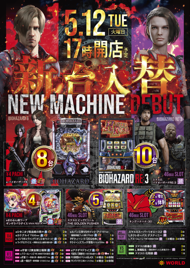 DSGワールドの最新情報画像