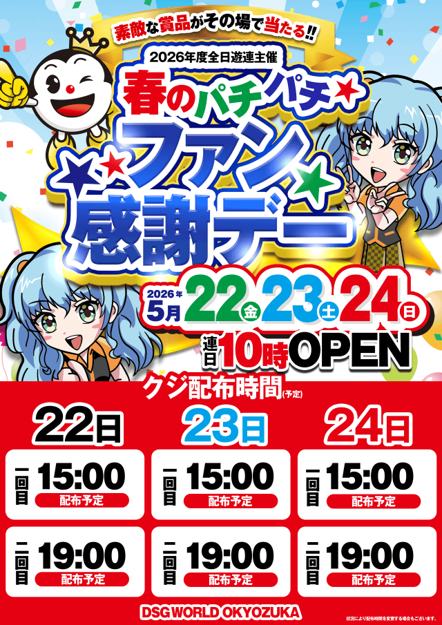 DSGワールドの最新情報画像